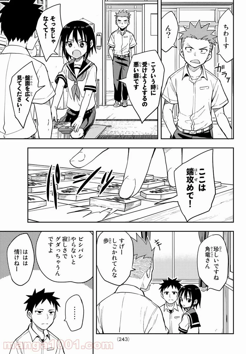 それでも歩は寄せてくる - 第96話 - Page 3