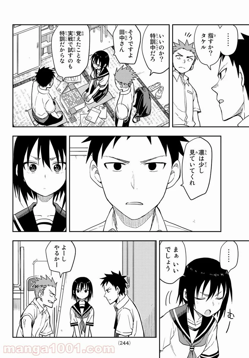 それでも歩は寄せてくる - 第96話 - Page 4