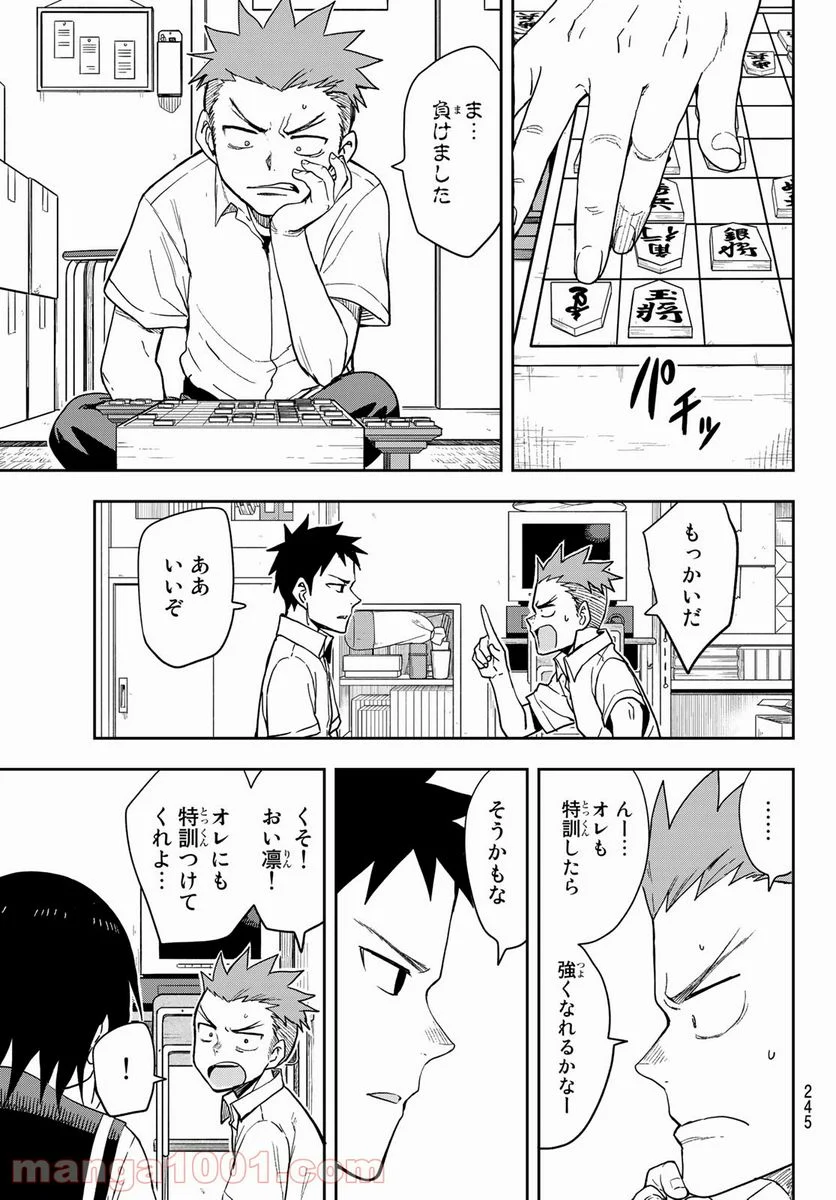 それでも歩は寄せてくる - 第96話 - Page 5