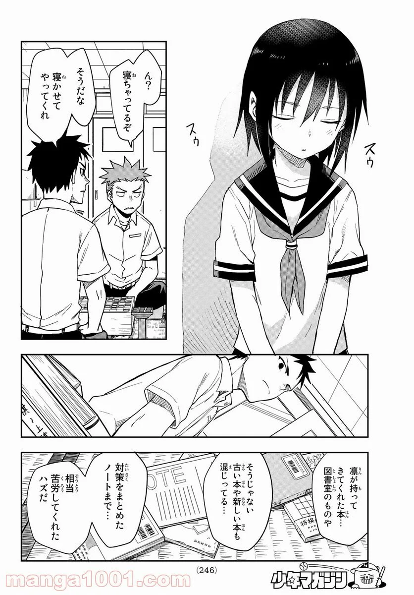 それでも歩は寄せてくる - 第96話 - Page 6