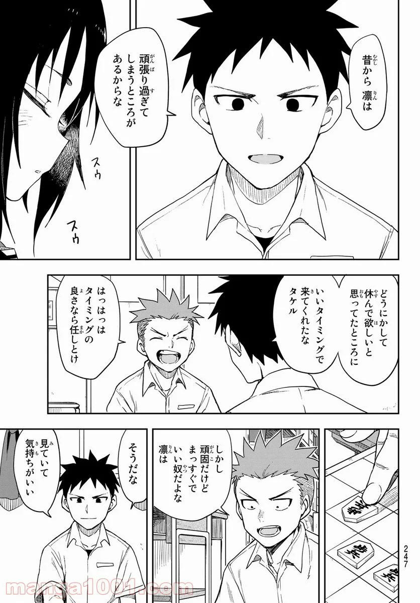 それでも歩は寄せてくる - 第96話 - Page 7