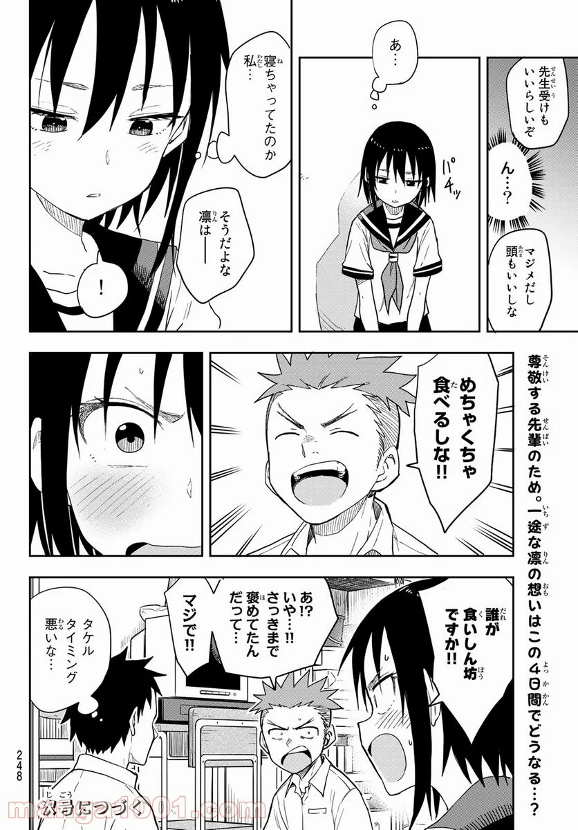 それでも歩は寄せてくる - 第96話 - Page 8