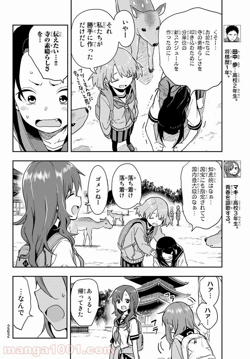 それでも歩は寄せてくる - 第97話 - Page 4