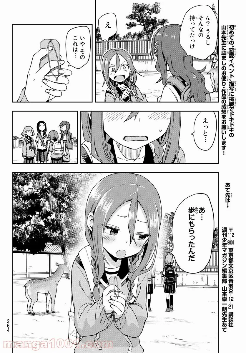 それでも歩は寄せてくる - 第97話 - Page 6