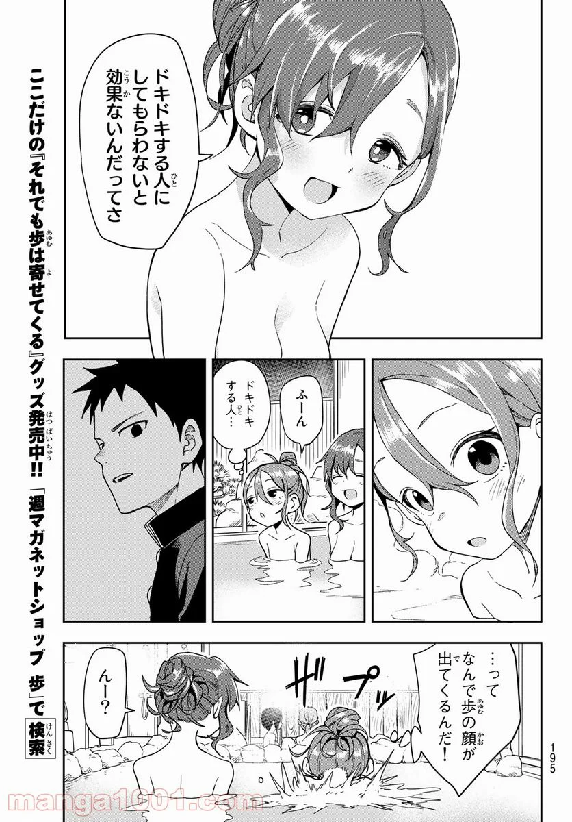 それでも歩は寄せてくる - 第98話 - Page 7