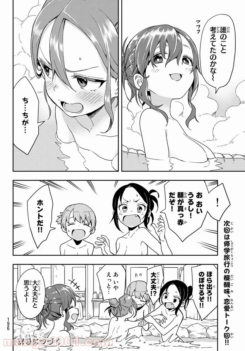 それでも歩は寄せてくる - 第98話 - Page 8