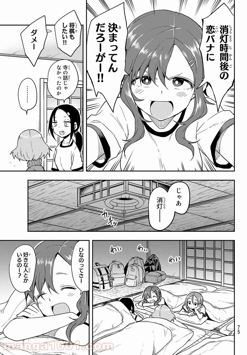 それでも歩は寄せてくる - 第99話 - Page 3