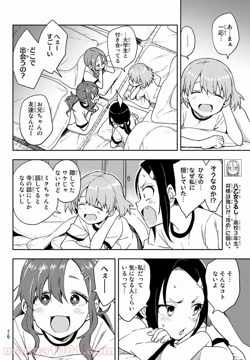 それでも歩は寄せてくる - 第99話 - Page 4