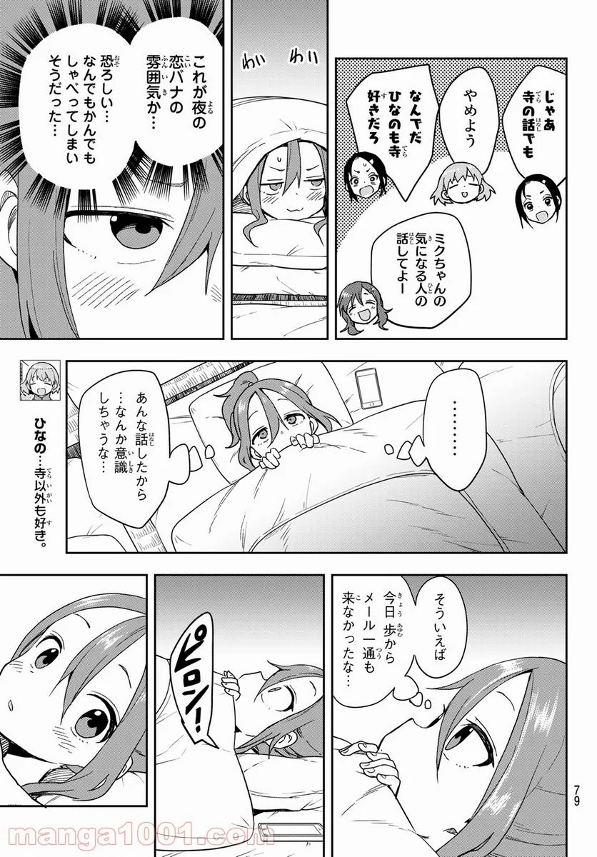 それでも歩は寄せてくる - 第99話 - Page 7