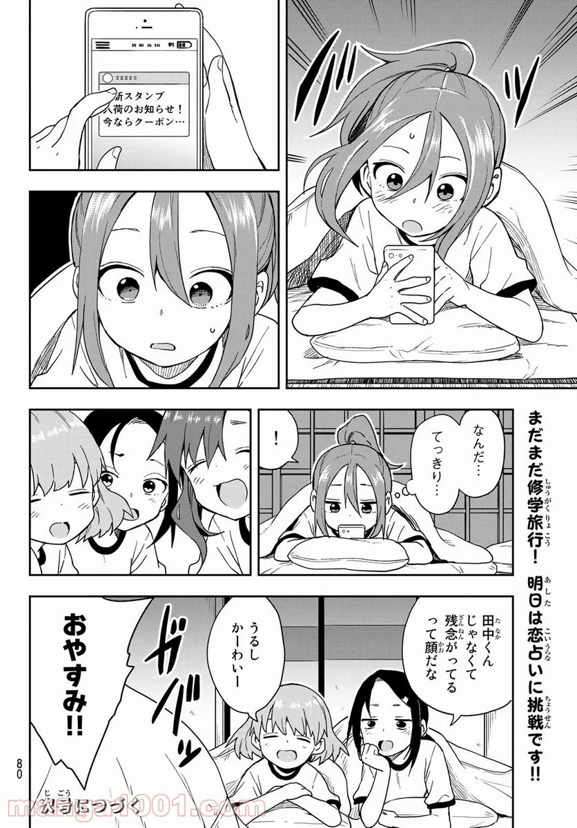 それでも歩は寄せてくる - 第99話 - Page 8