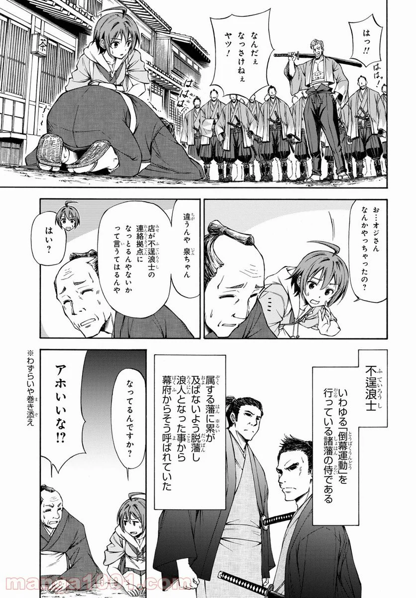 新選組チューボー録 - 第1話 - Page 24