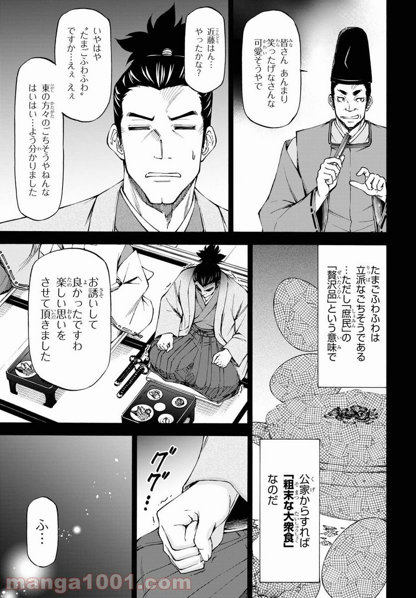 新選組チューボー録 - 第10話 - Page 19