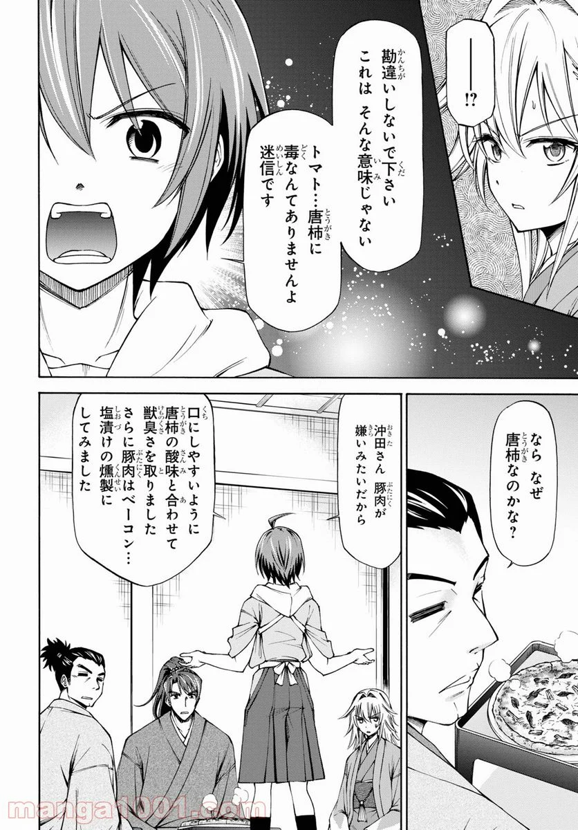 新選組チューボー録 - 第4話 - Page 8