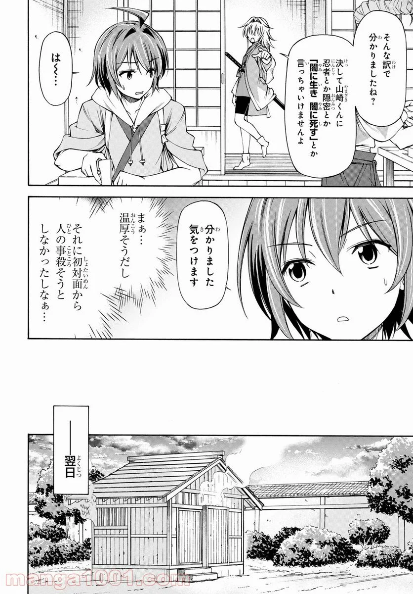 新選組チューボー録 - 第5話 - Page 18