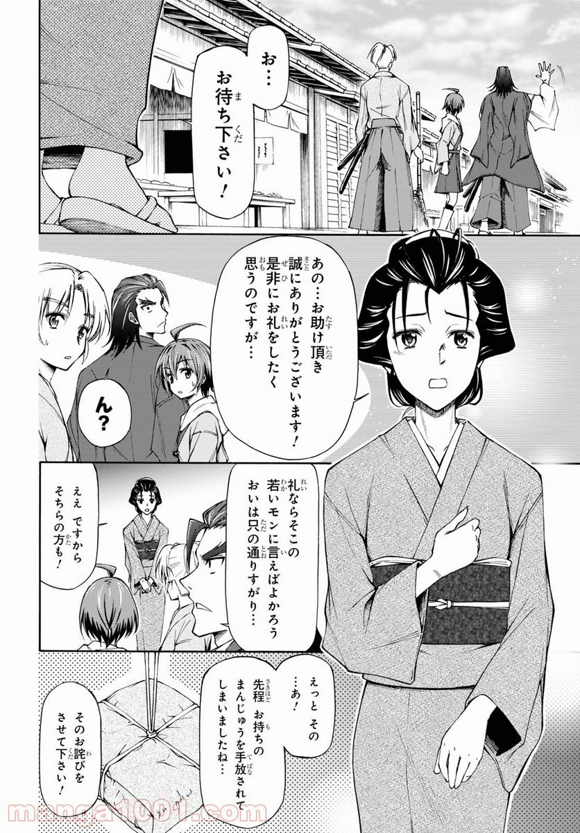 新選組チューボー録 - 第7話 - Page 30