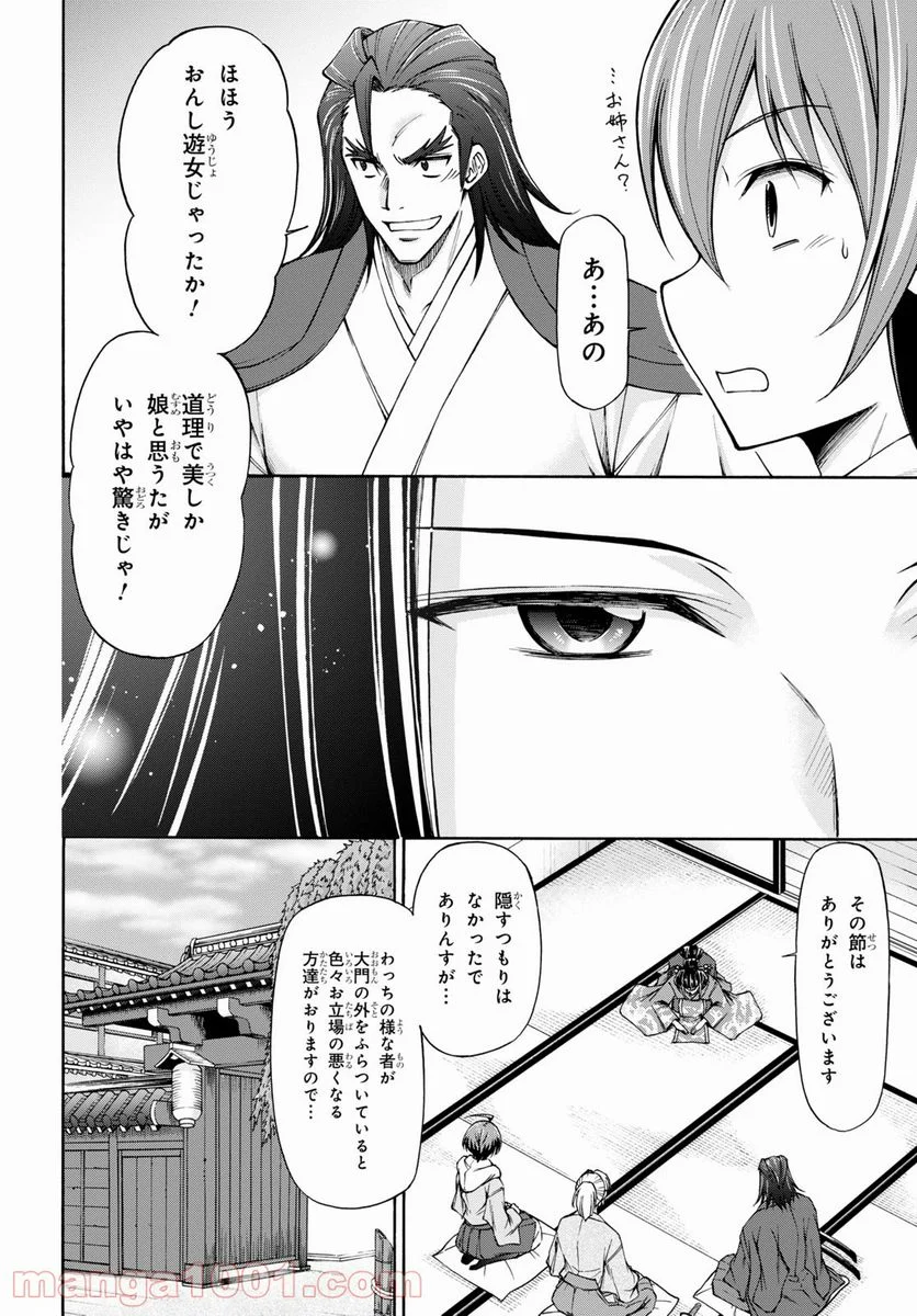 新選組チューボー録 - 第8話 - Page 6