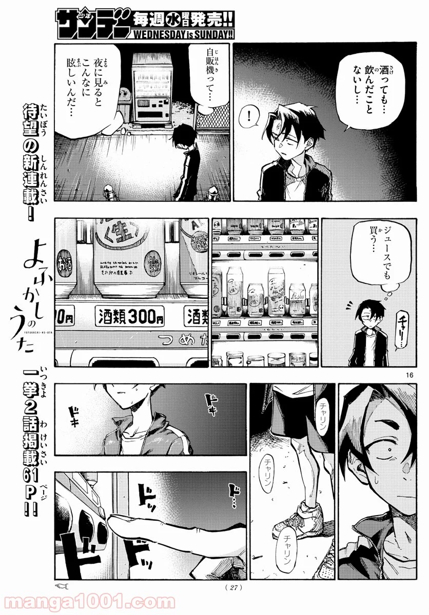 よふかしのうた 漫画 - 第1話 - Page 16