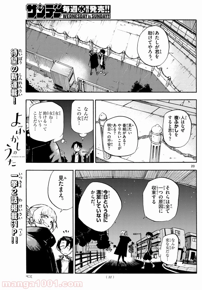 よふかしのうた 漫画 - 第1話 - Page 20