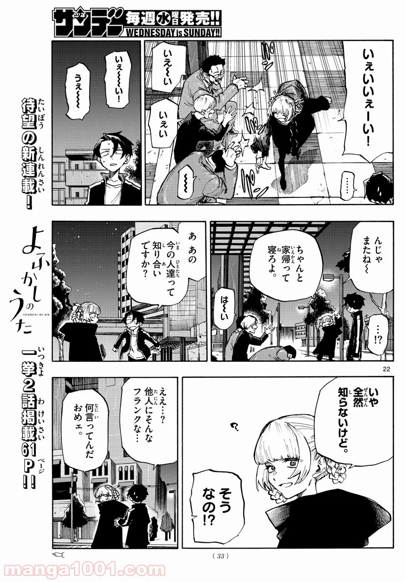 よふかしのうた 漫画 - 第1話 - Page 22