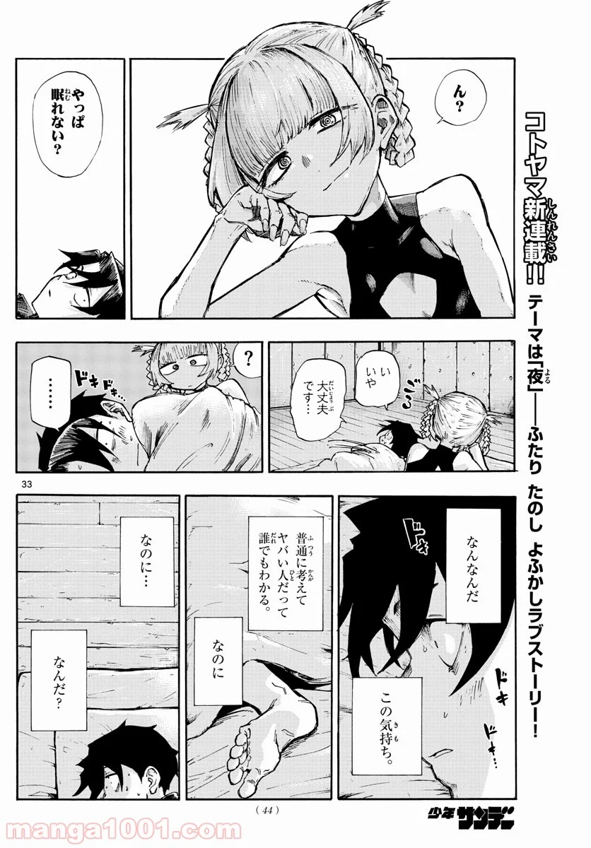 よふかしのうた 漫画 - 第1話 - Page 33