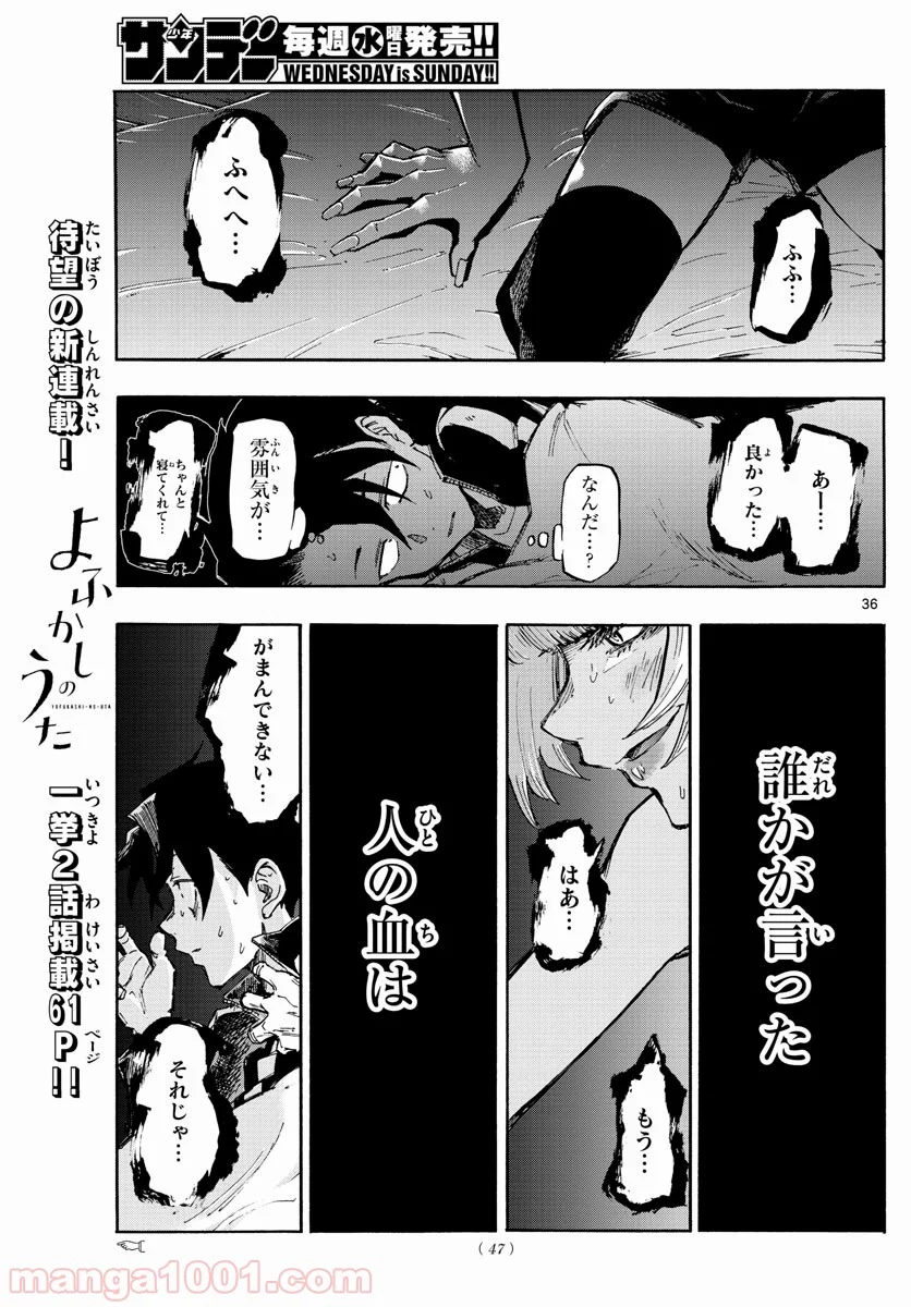 よふかしのうた 漫画 - 第1話 - Page 36