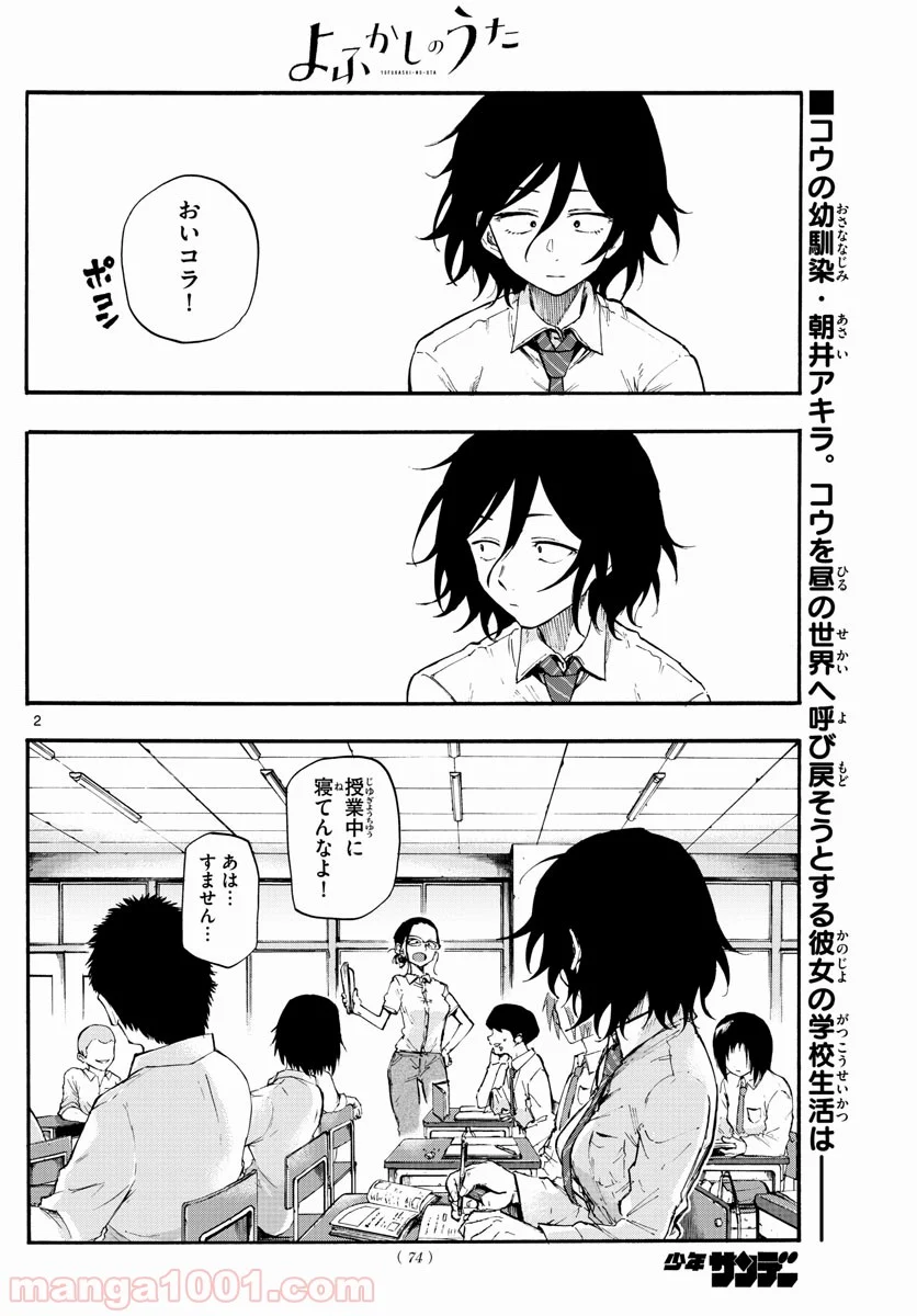 よふかしのうた 漫画 - 第10話 - Page 2