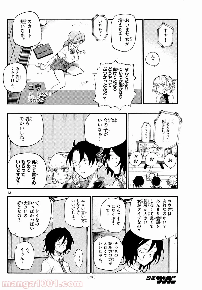 よふかしのうた 漫画 - 第10話 - Page 12