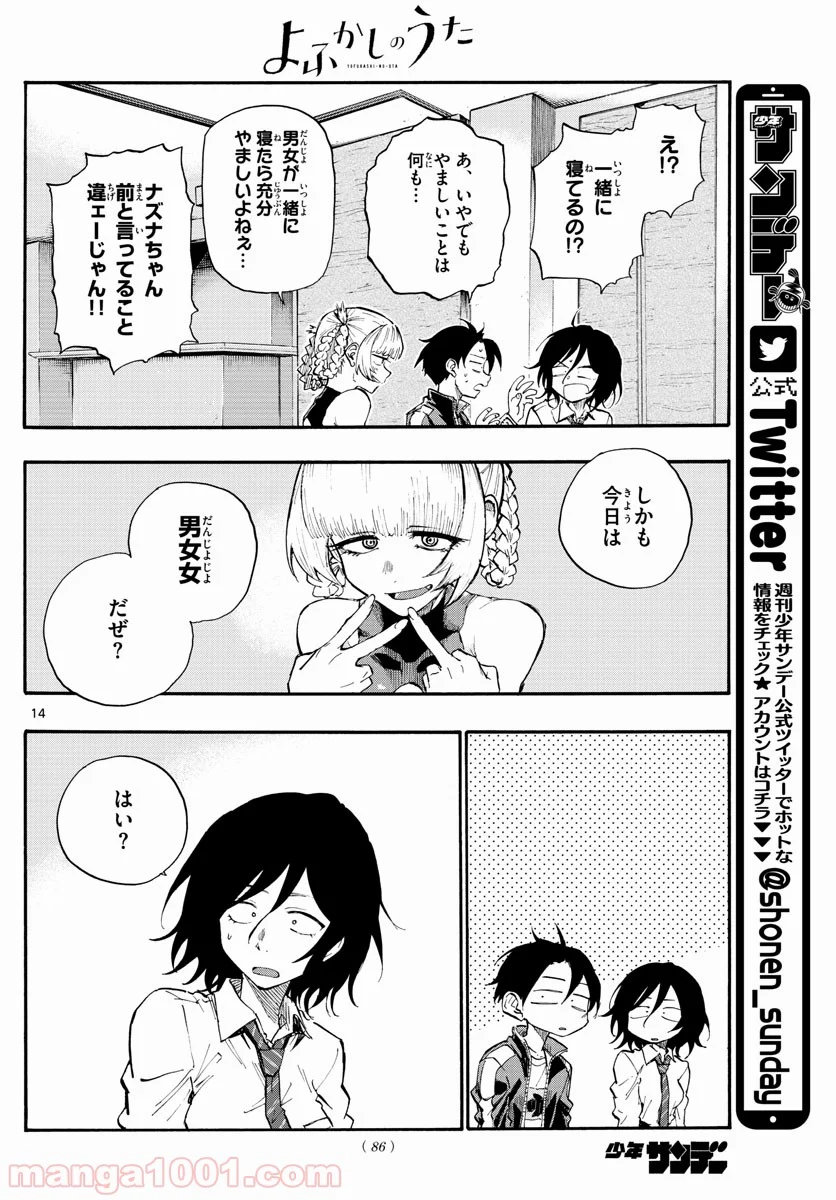 よふかしのうた 漫画 - 第10話 - Page 14