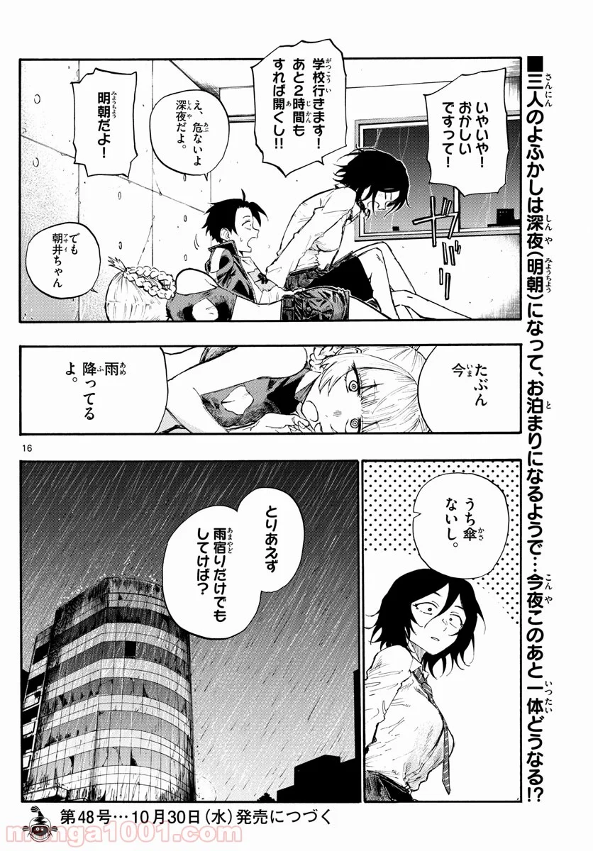 よふかしのうた 漫画 - 第10話 - Page 16