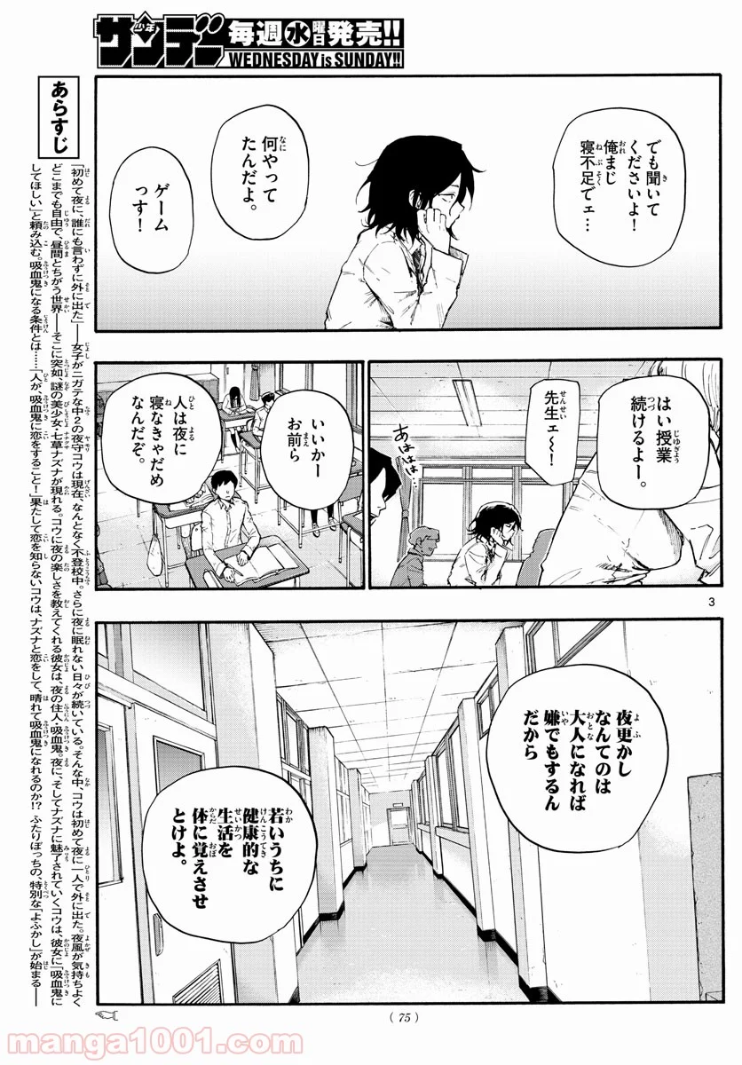 よふかしのうた 漫画 - 第10話 - Page 3