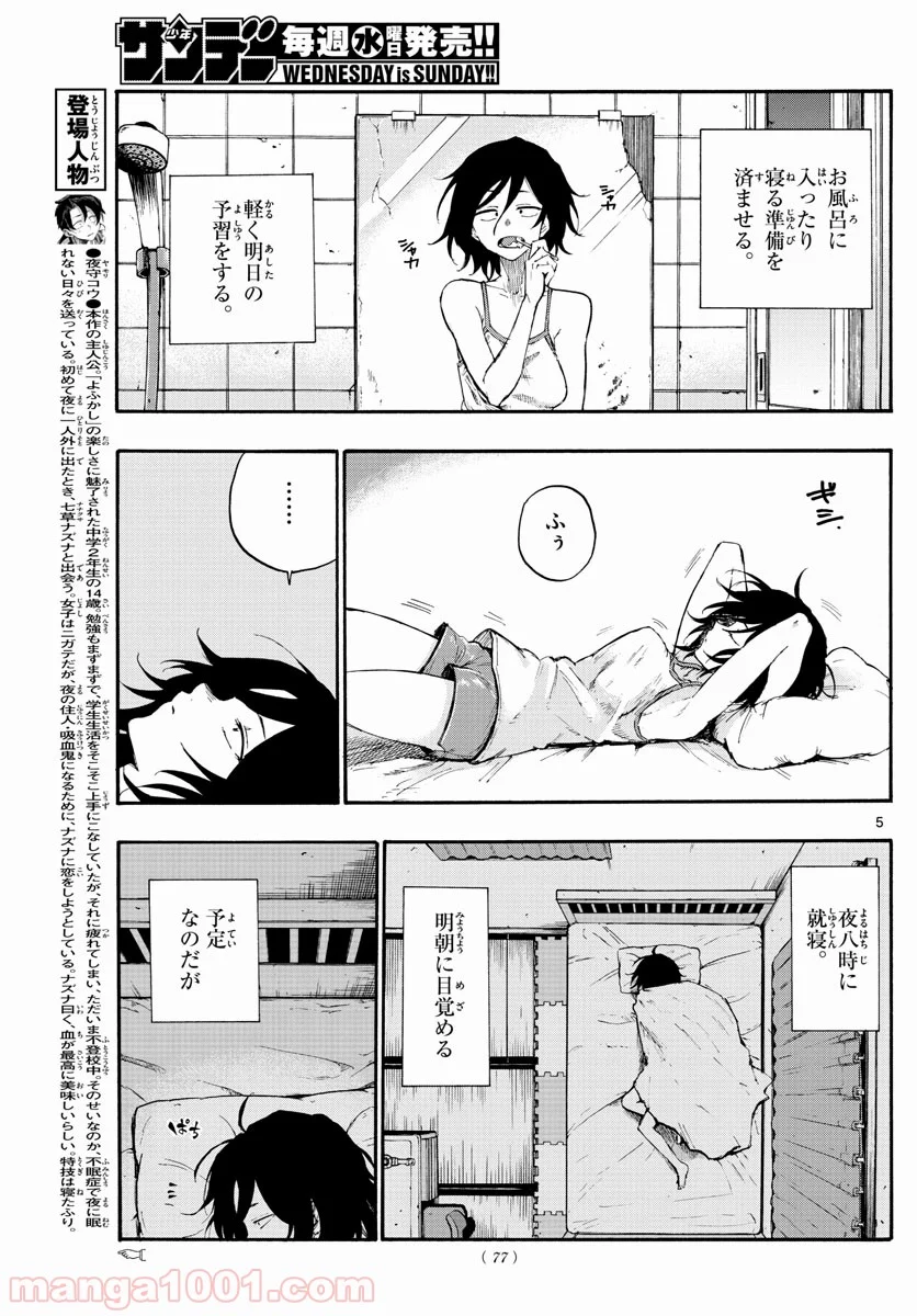 よふかしのうた 漫画 - 第10話 - Page 5