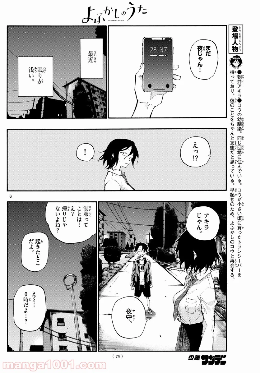 よふかしのうた 漫画 - 第10話 - Page 6