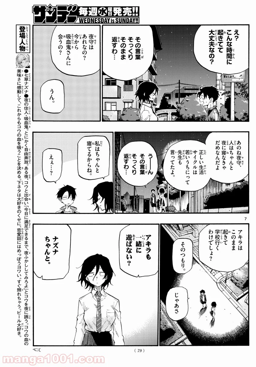 よふかしのうた 漫画 - 第10話 - Page 7