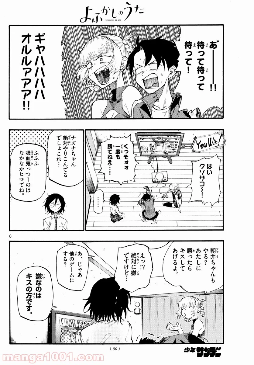 よふかしのうた 漫画 - 第10話 - Page 8