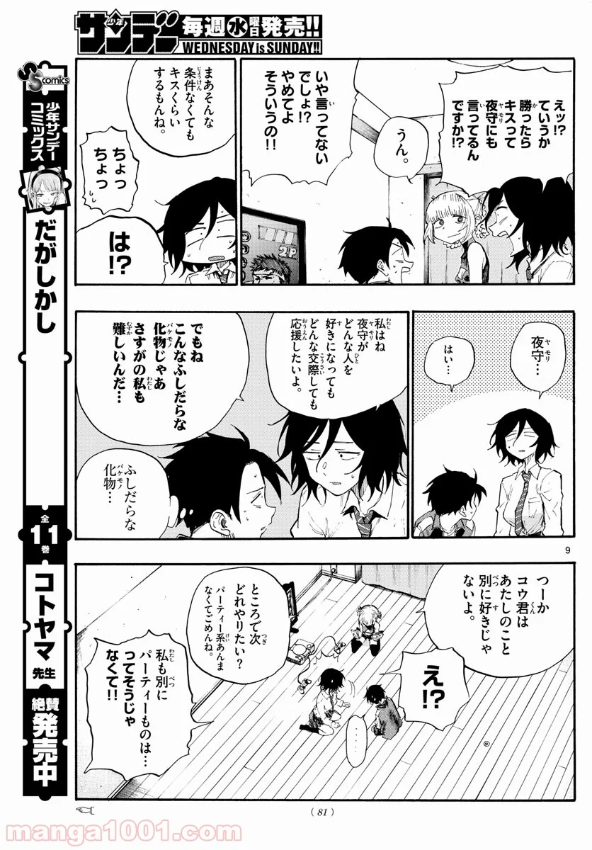 よふかしのうた 漫画 - 第10話 - Page 9