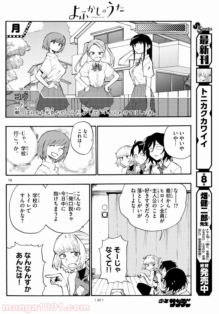 よふかしのうた 漫画 - 第10話 - Page 10