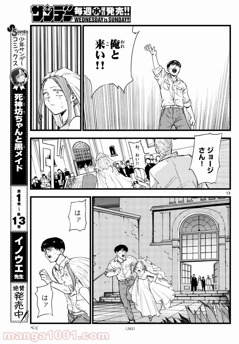 よふかしのうた 漫画 - 第100話 - Page 13