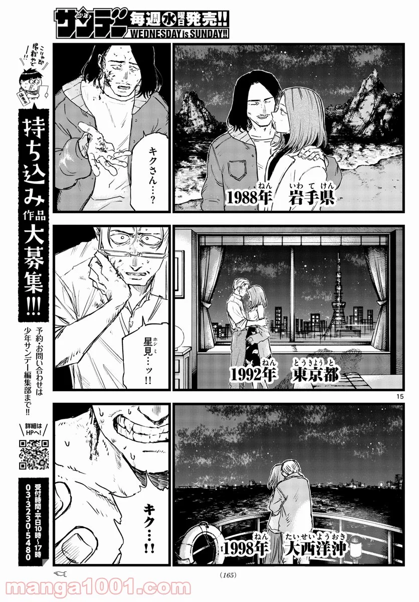 よふかしのうた 漫画 - 第100話 - Page 15