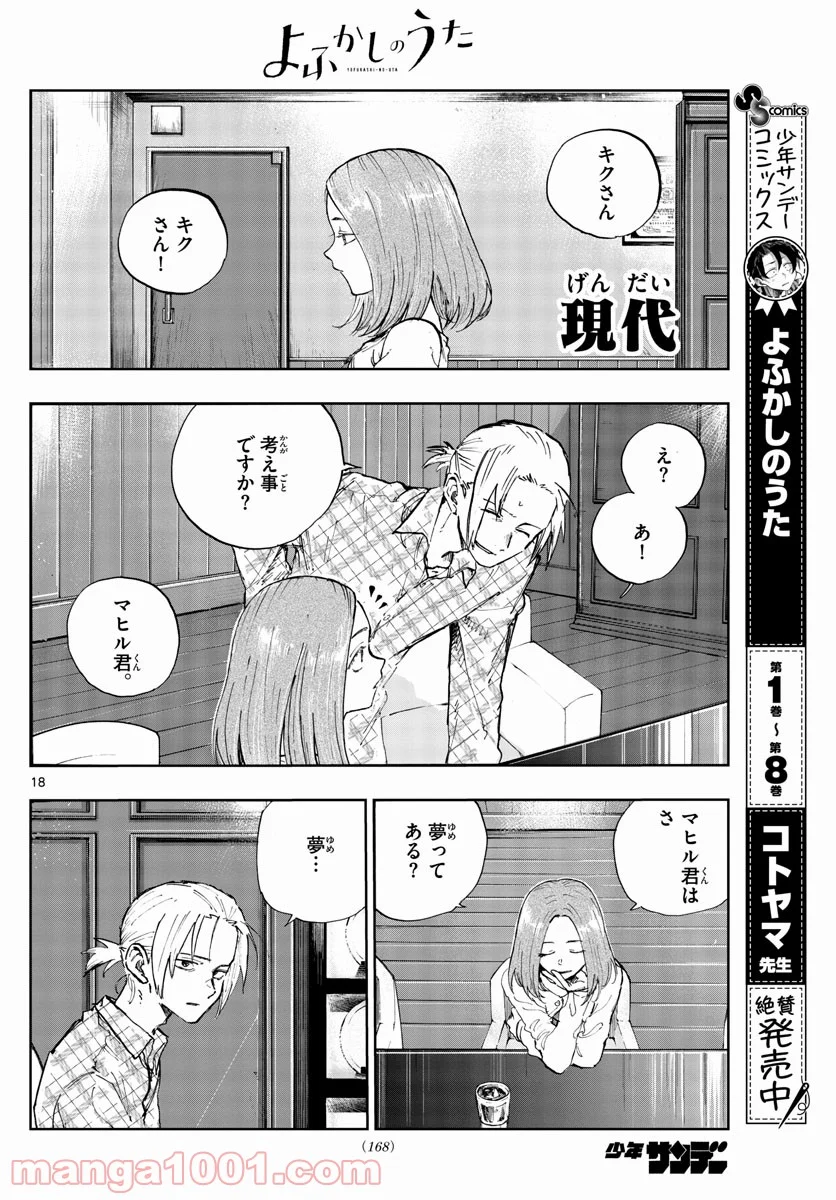 よふかしのうた 漫画 - 第100話 - Page 18