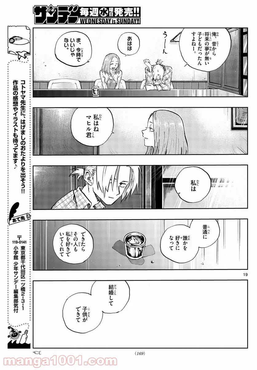 よふかしのうた 漫画 - 第100話 - Page 19