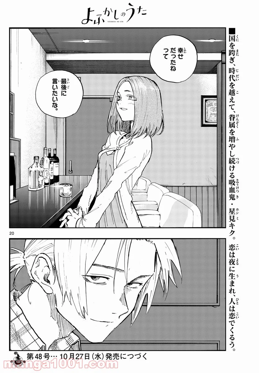 よふかしのうた 漫画 - 第100話 - Page 20