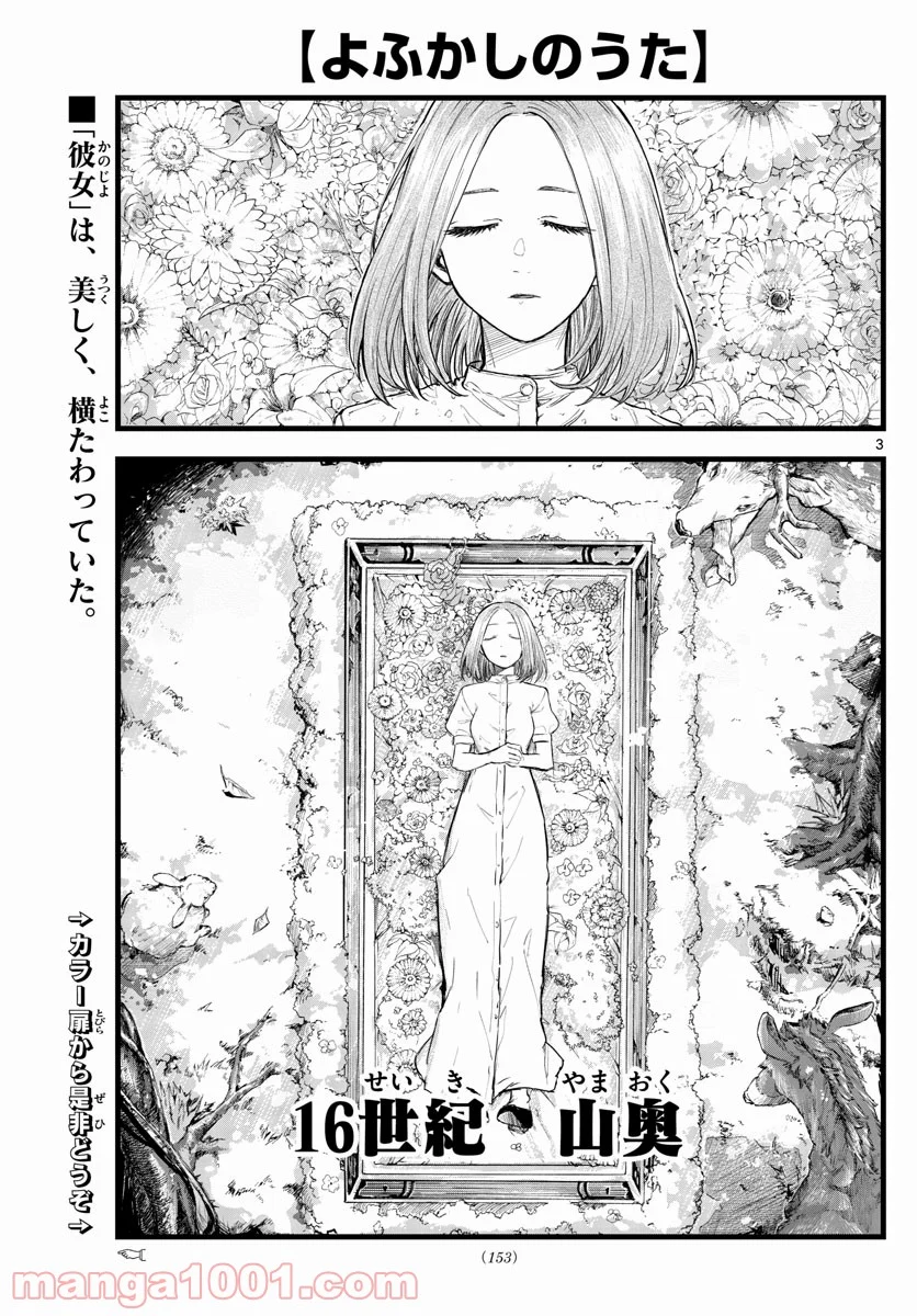 よふかしのうた 漫画 - 第100話 - Page 3