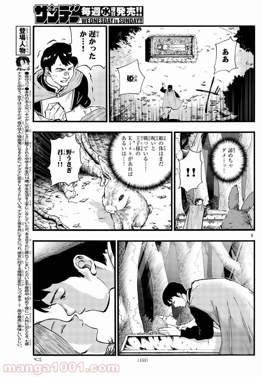 よふかしのうた 漫画 - 第100話 - Page 5