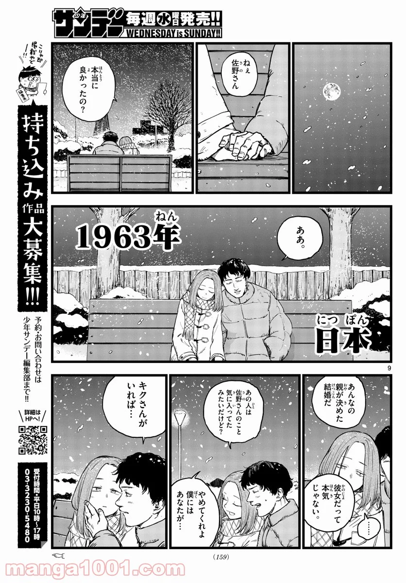 よふかしのうた 漫画 - 第100話 - Page 9