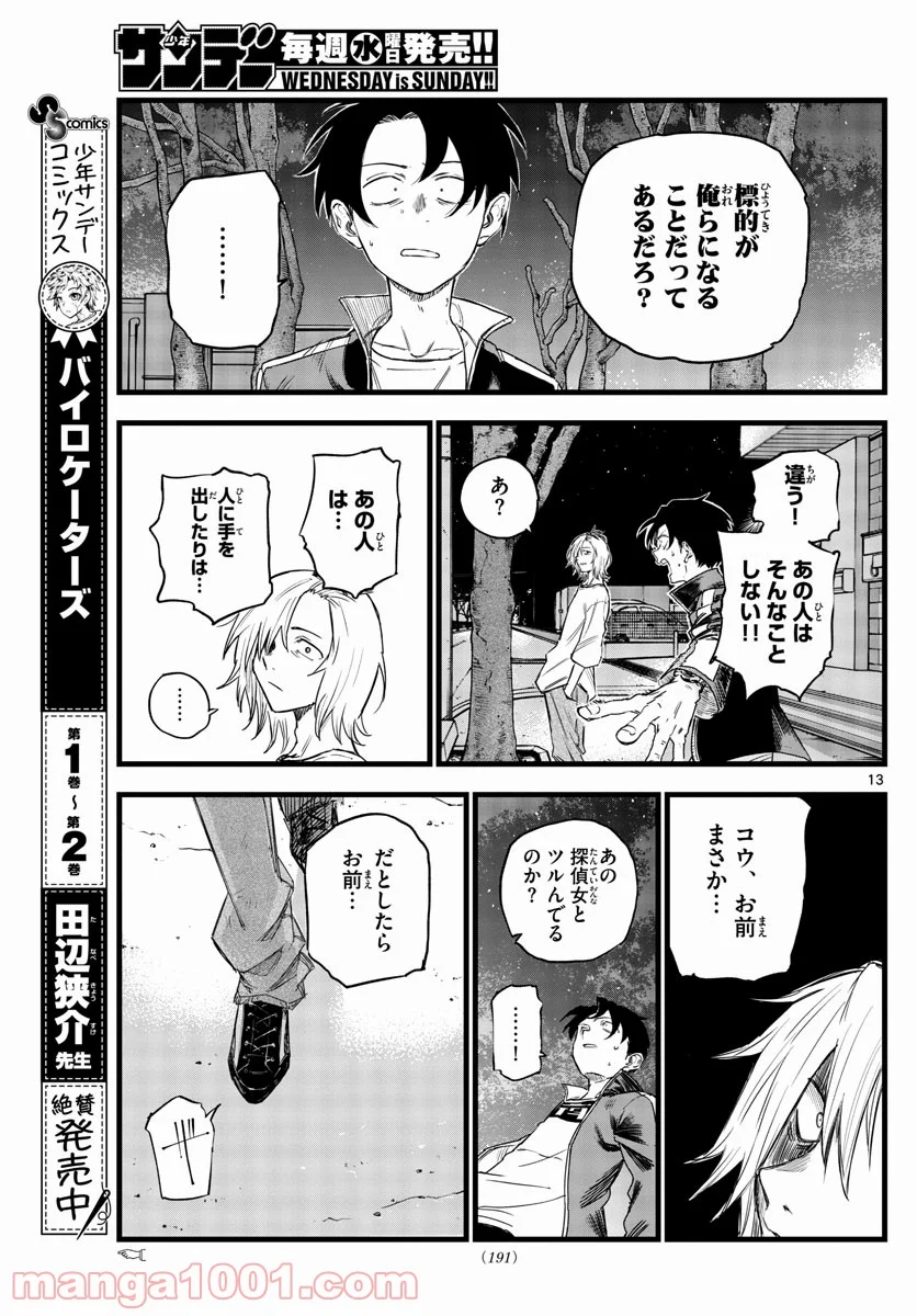 よふかしのうた 漫画 - 第102話 - Page 13