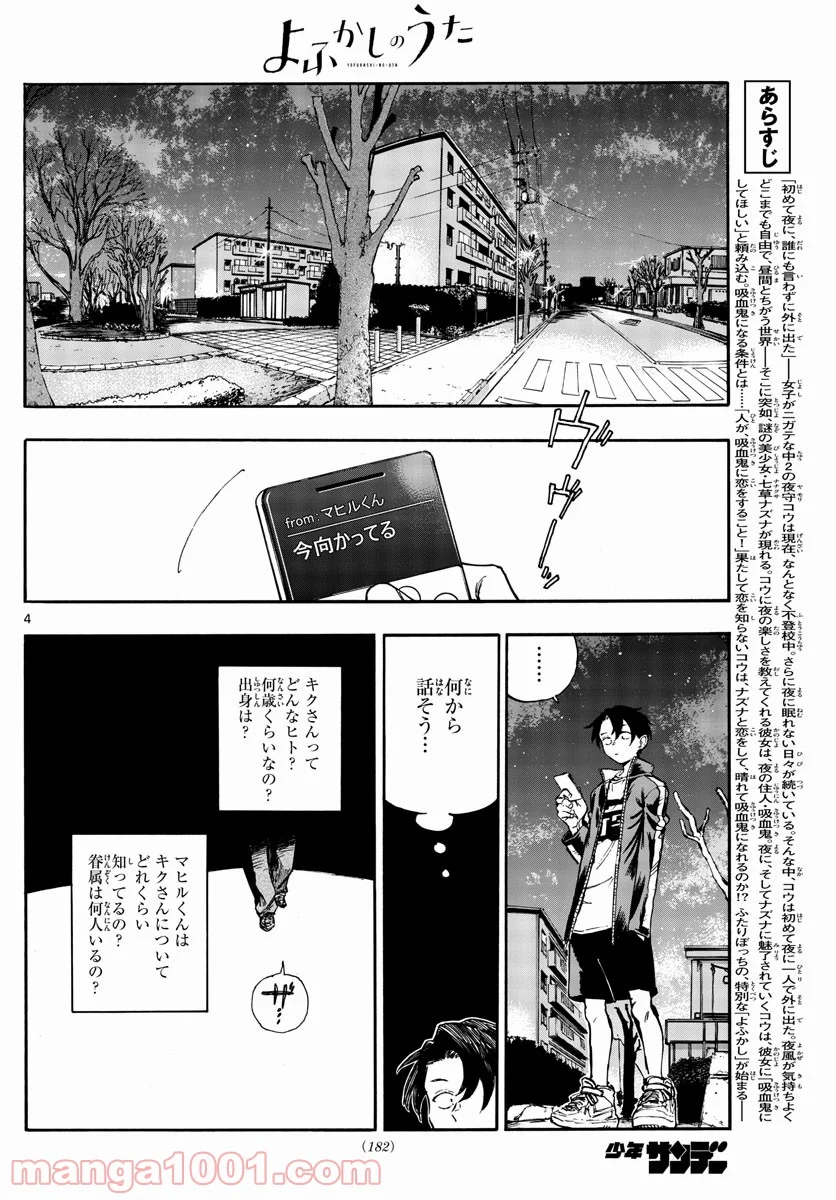 よふかしのうた 漫画 - 第102話 - Page 4