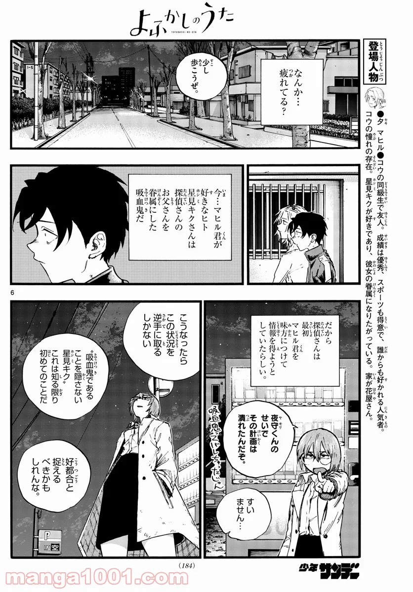 よふかしのうた 漫画 - 第102話 - Page 6