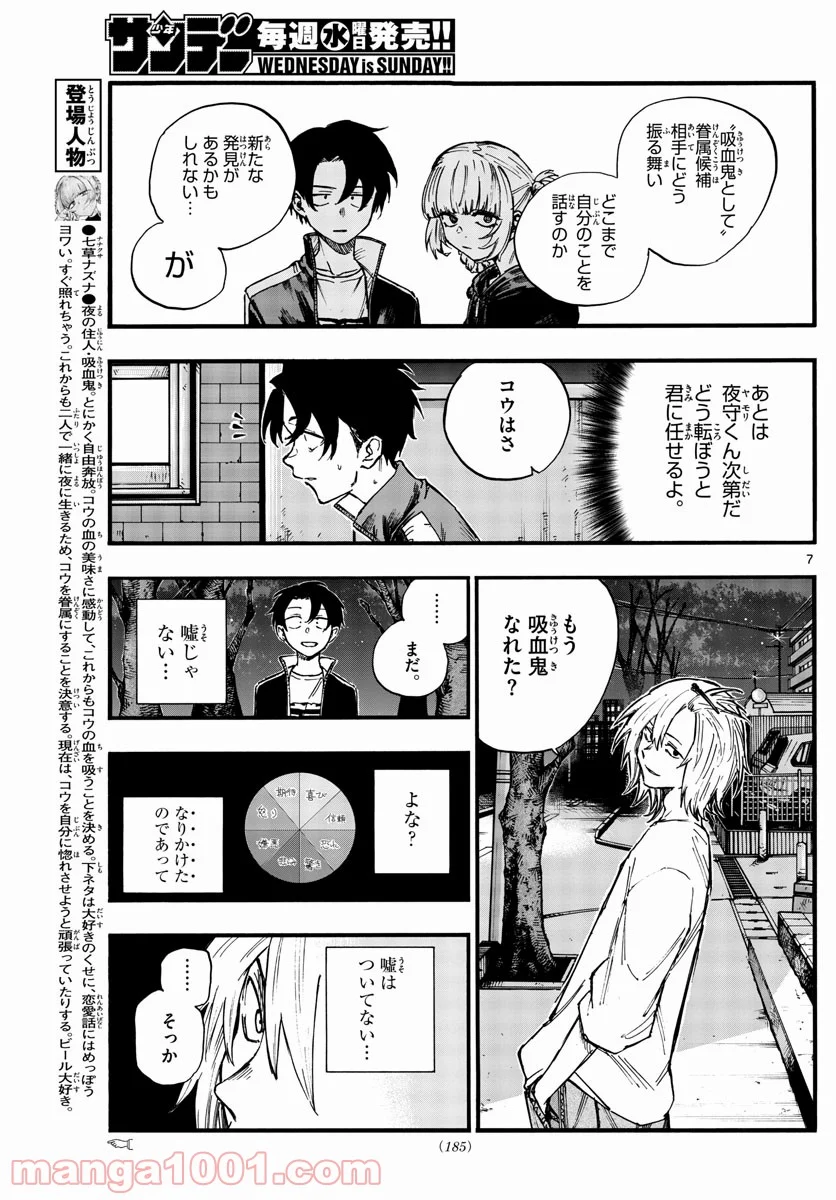 よふかしのうた 漫画 - 第102話 - Page 7