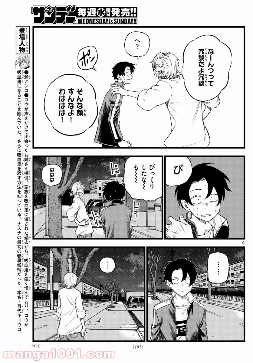 よふかしのうた 漫画 - 第102話 - Page 9