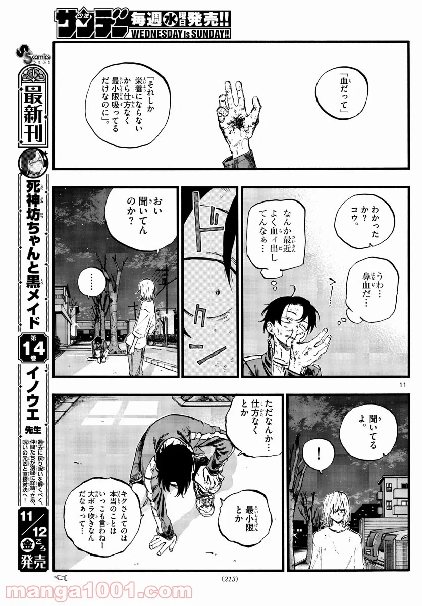 よふかしのうた 漫画 - 第103話 - Page 11